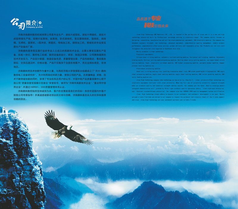 濟(jì)南鼎科數(shù)控機(jī)械有限公司簡(jiǎn)介